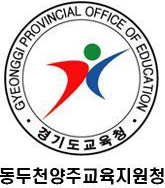 동두천양주교육지원청