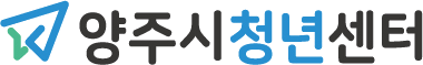 양주시청년센터
