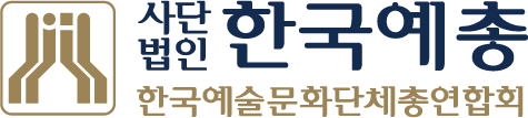 한국예총
